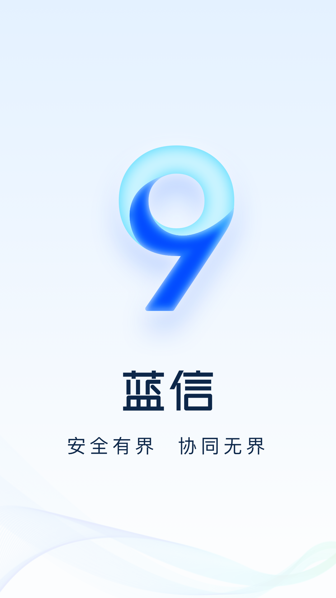 蓝信官网版图4