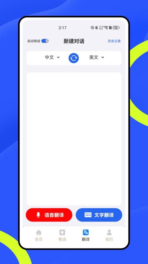 方言翻译器app图1