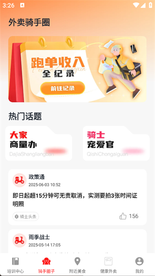 快送众包管家app图3
