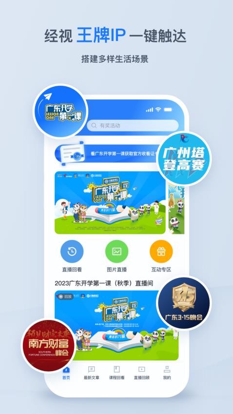 广东经视app图3