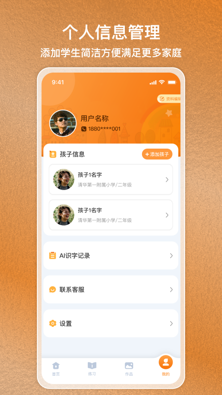 国字云家长官网版图1