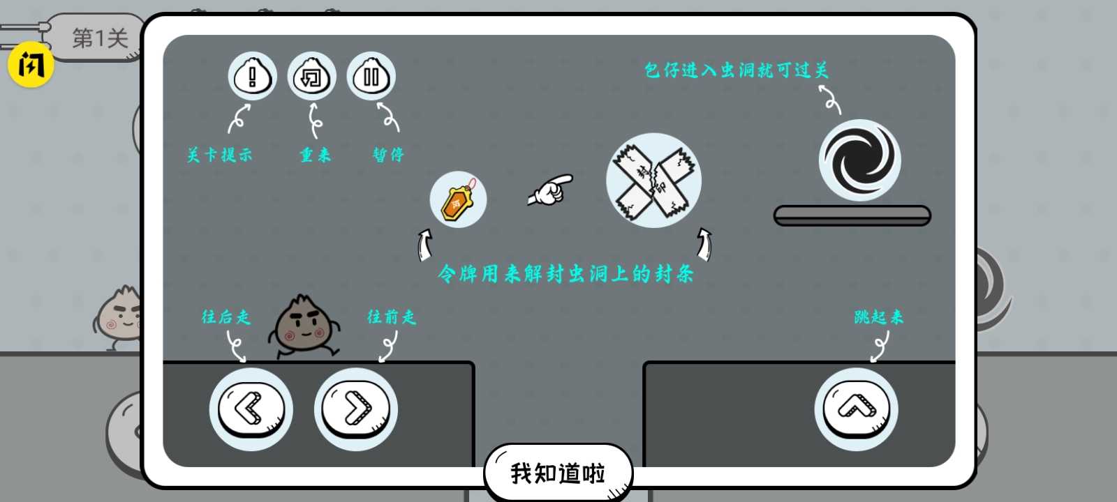 包子大作战游戏图3