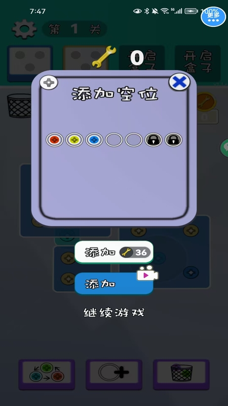 打螺丝脑洞解密游戏图1