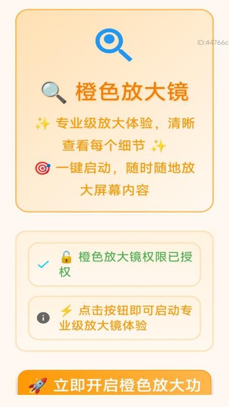 简易放大app图2