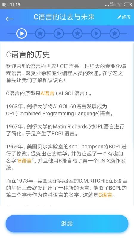 C语言教程app图3