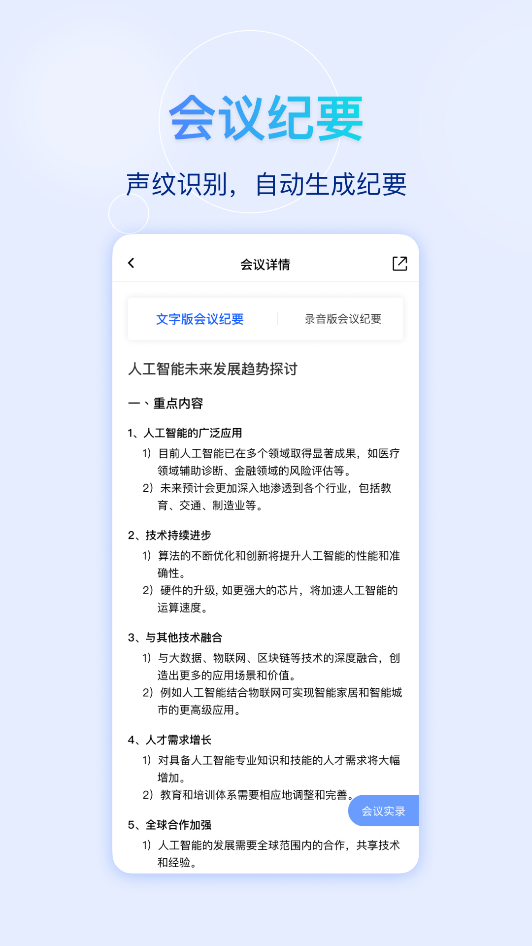 快鹭会议最新版