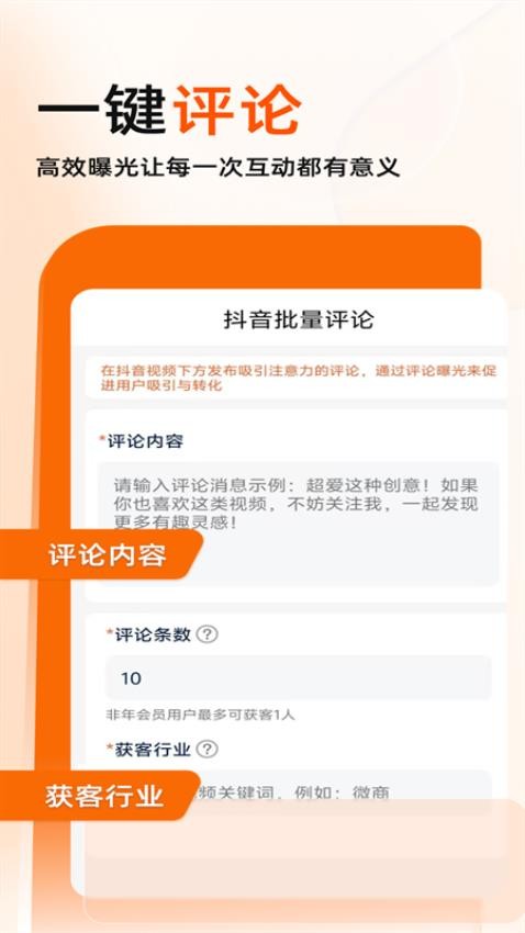 获客开单助手app图1