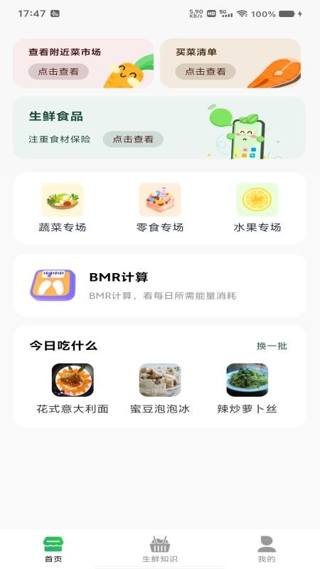 生鲜买菜帮app图3