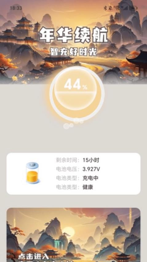 充电好年华app