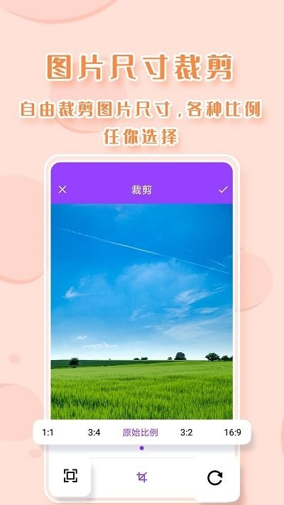 截图P图工具app图3