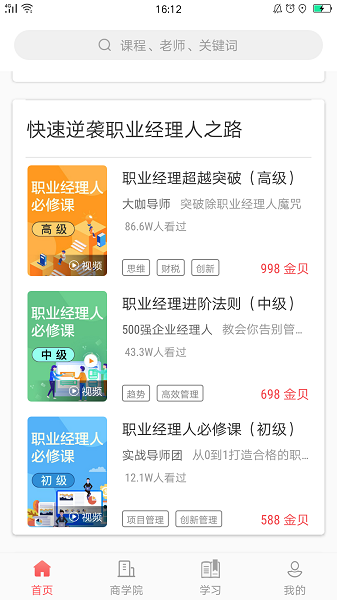华企商学院app