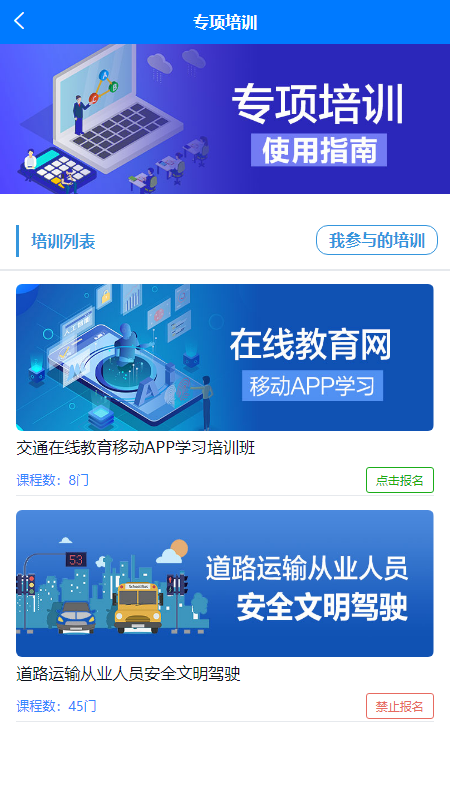 交通在线教育app图2