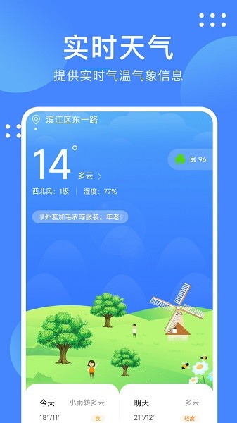 最美天气通app图2