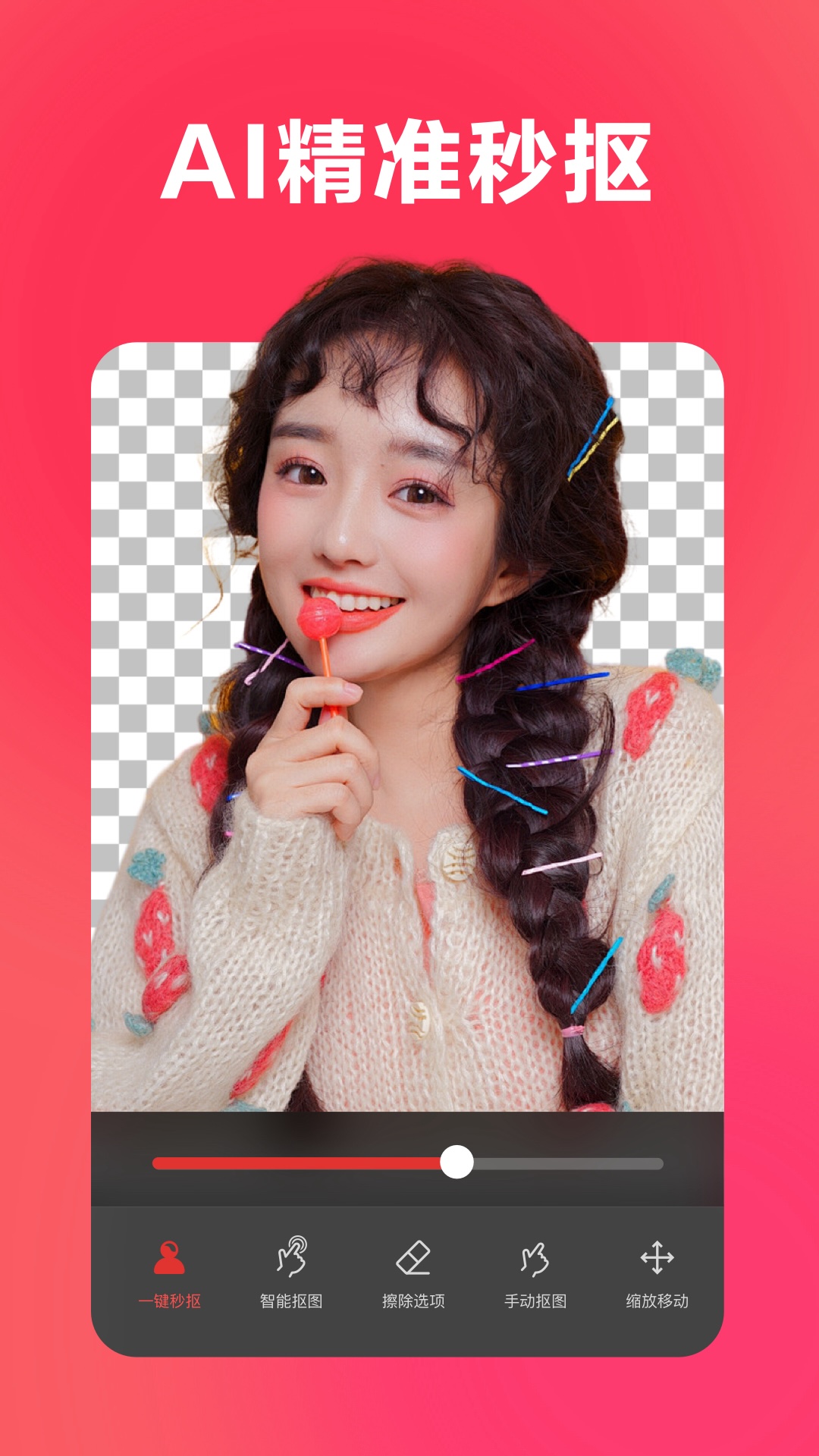 抠图大师软件图4