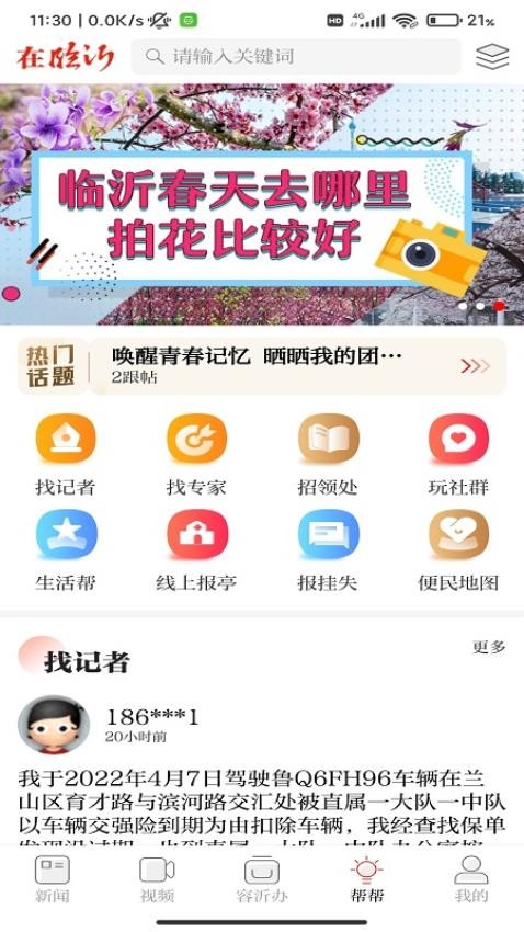 在临沂app图3