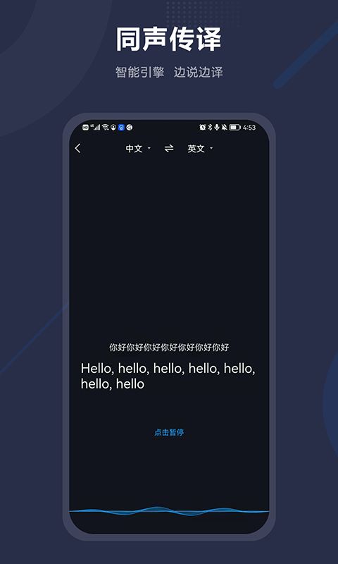 同声传译app图1