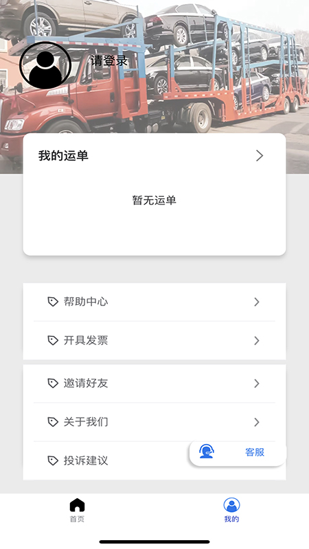 易轿运车-轿车汽车托运平台app