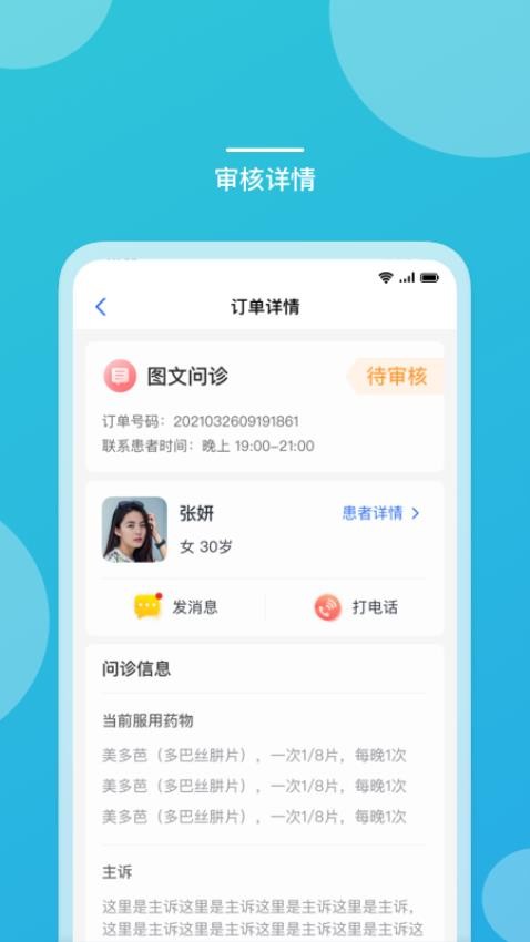 嘉医助手软件图3