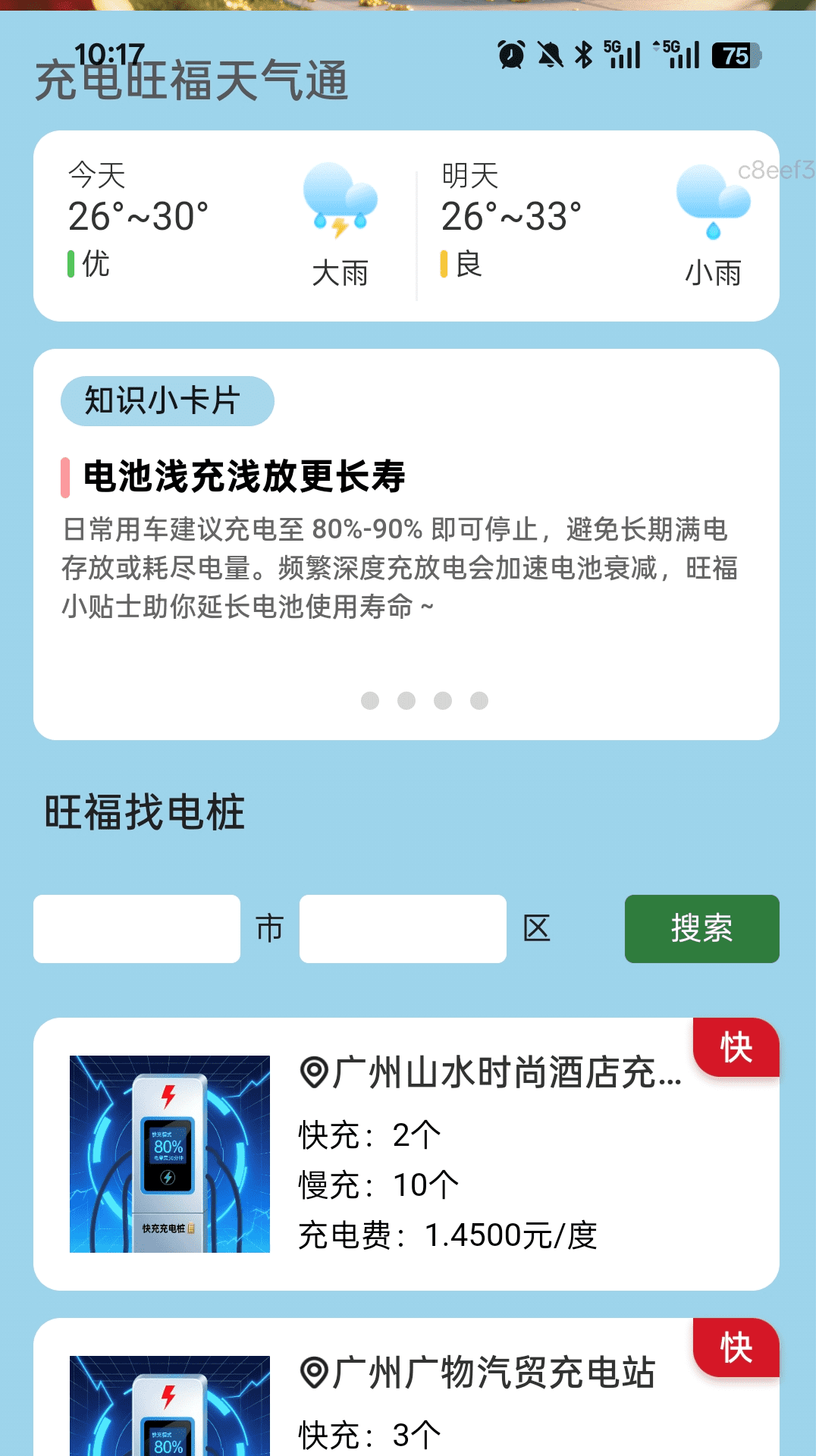 充电旺福来app