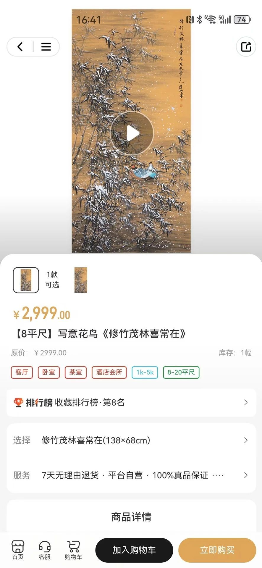 艺值字画商城app图2