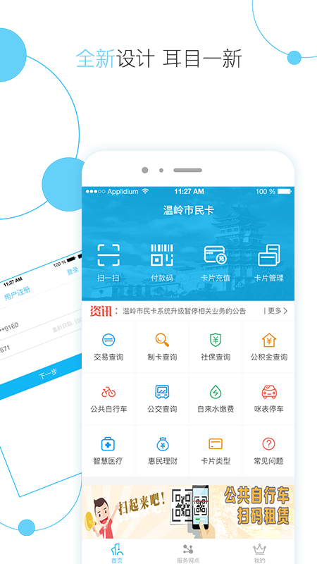 温岭市民卡手机版图4