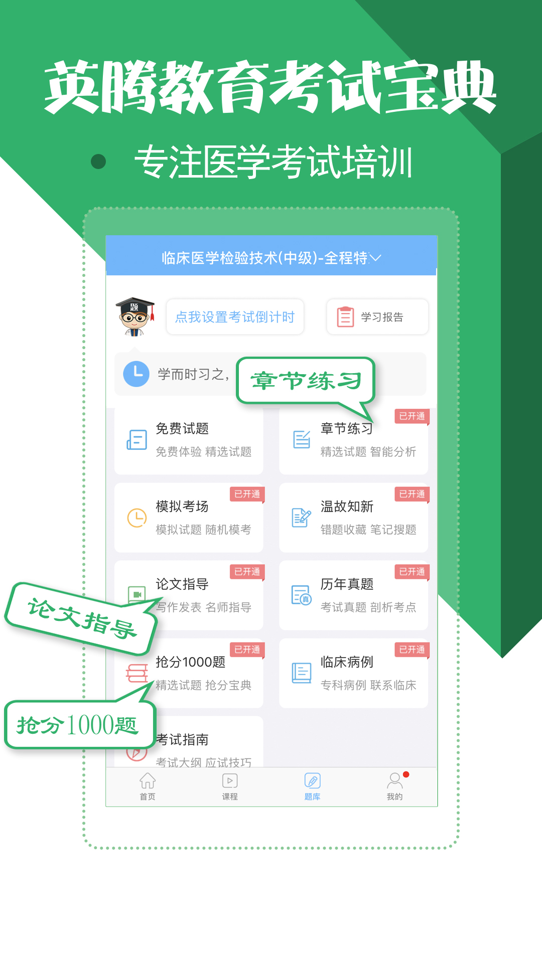 医学技术技师考试宝典最新版图4