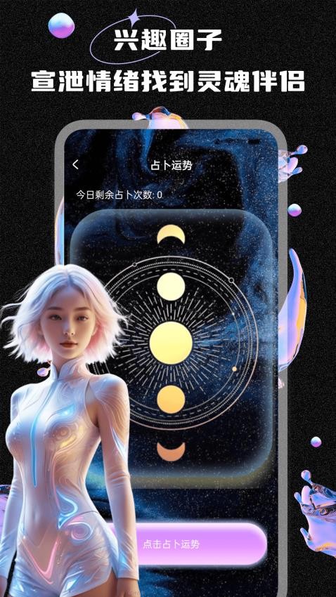 趣谋app图1