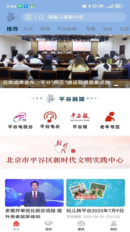 平谷融媒app图2