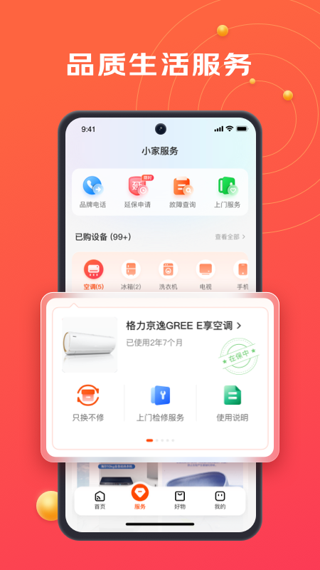 京东小家手机版图1