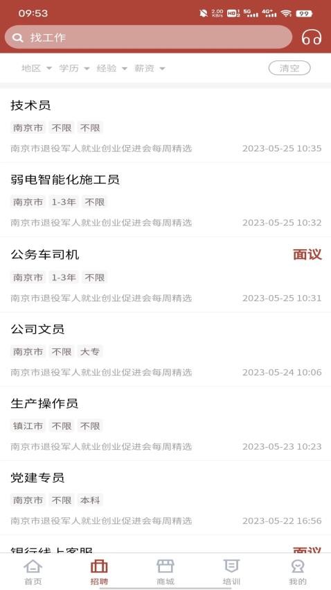 戎易app图3