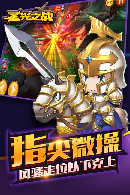 圣光之战游戏果盘版图2