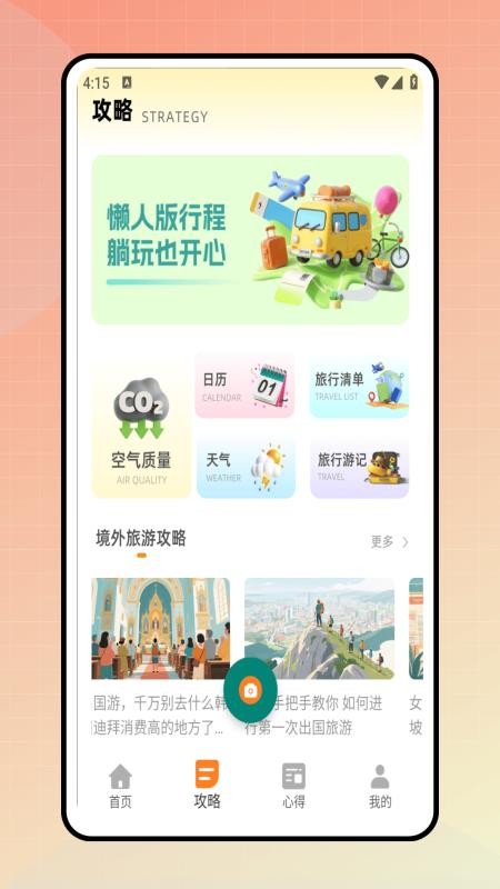 同步翻译app图1