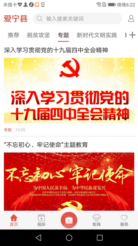 爱宁县官网版图2