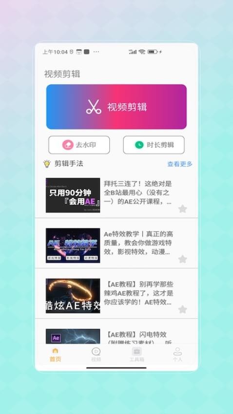 AE视频APP图3