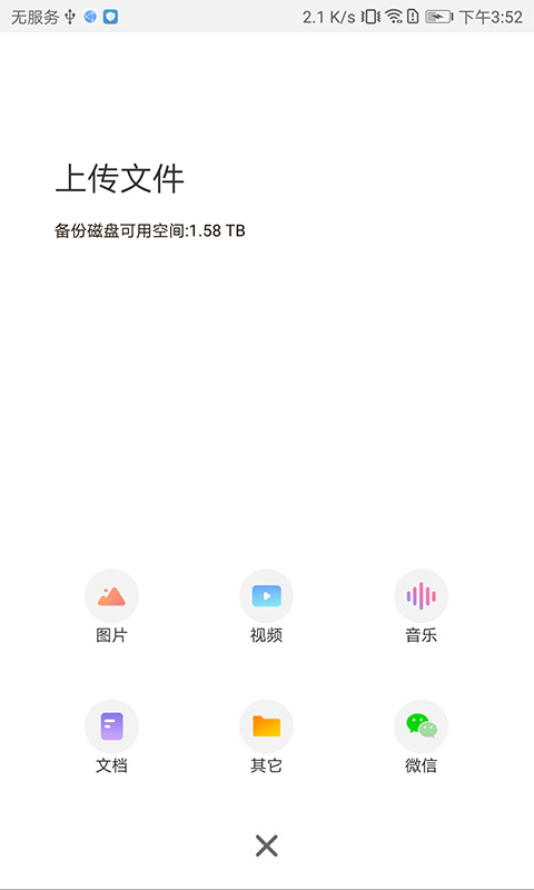 联想智能存储app