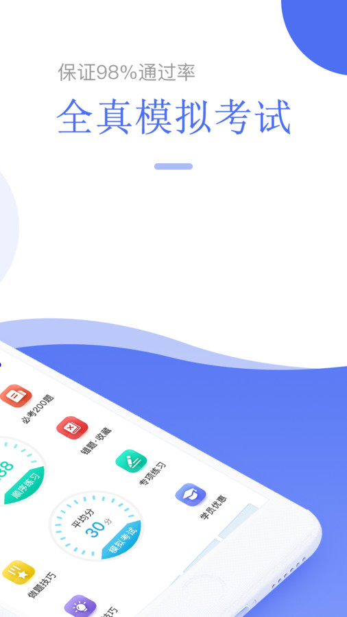 摩托车驾考题库APP图3