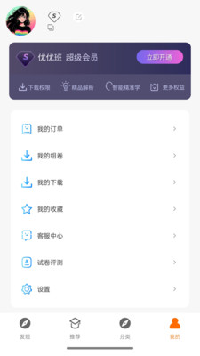 优优班软件图4