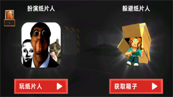 纸片人求生之路游戏图2