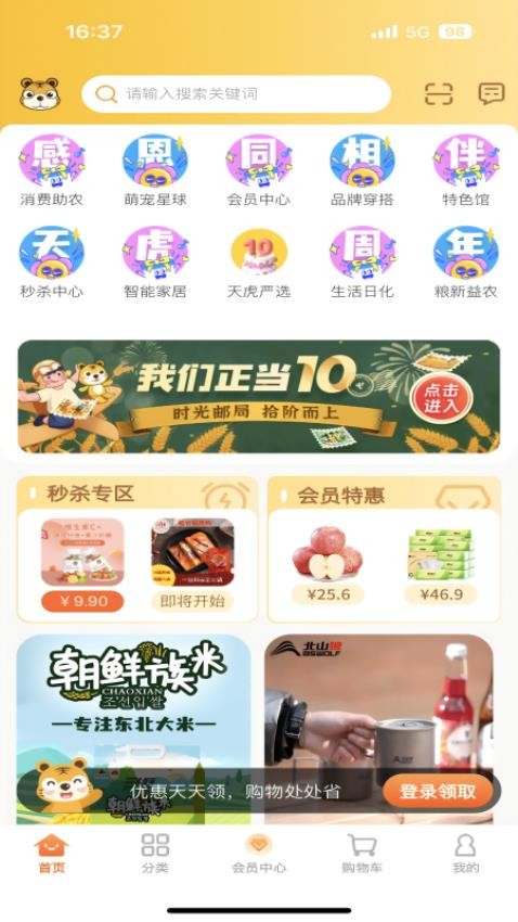 天虎云商app图4