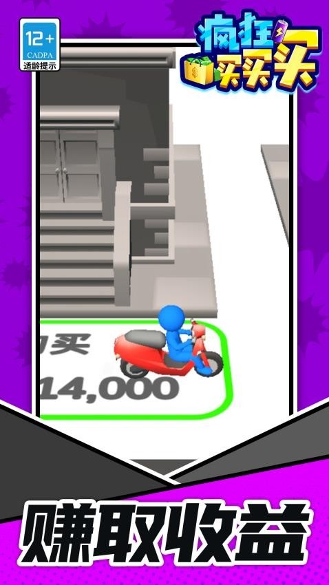 疯狂买买买华为版图3