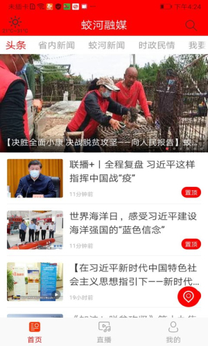 蛟河融媒app图1