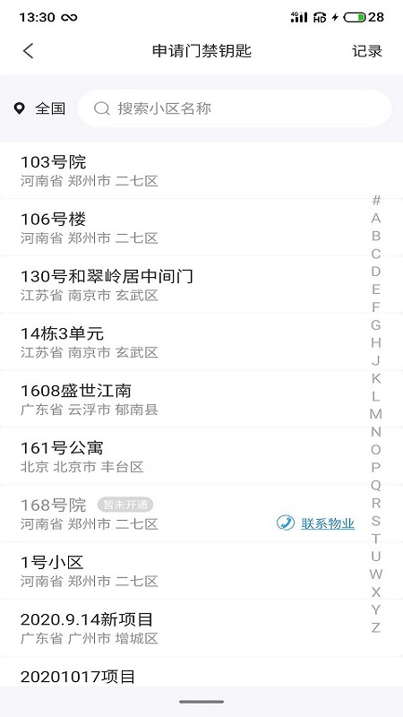 小智生活最新版图2