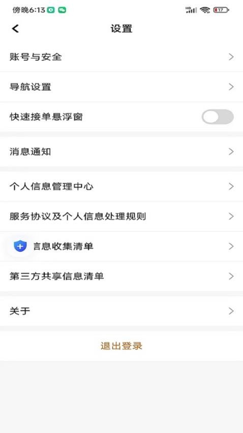 浩瀚出行app