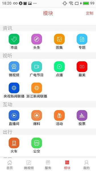 无线衢州app图2