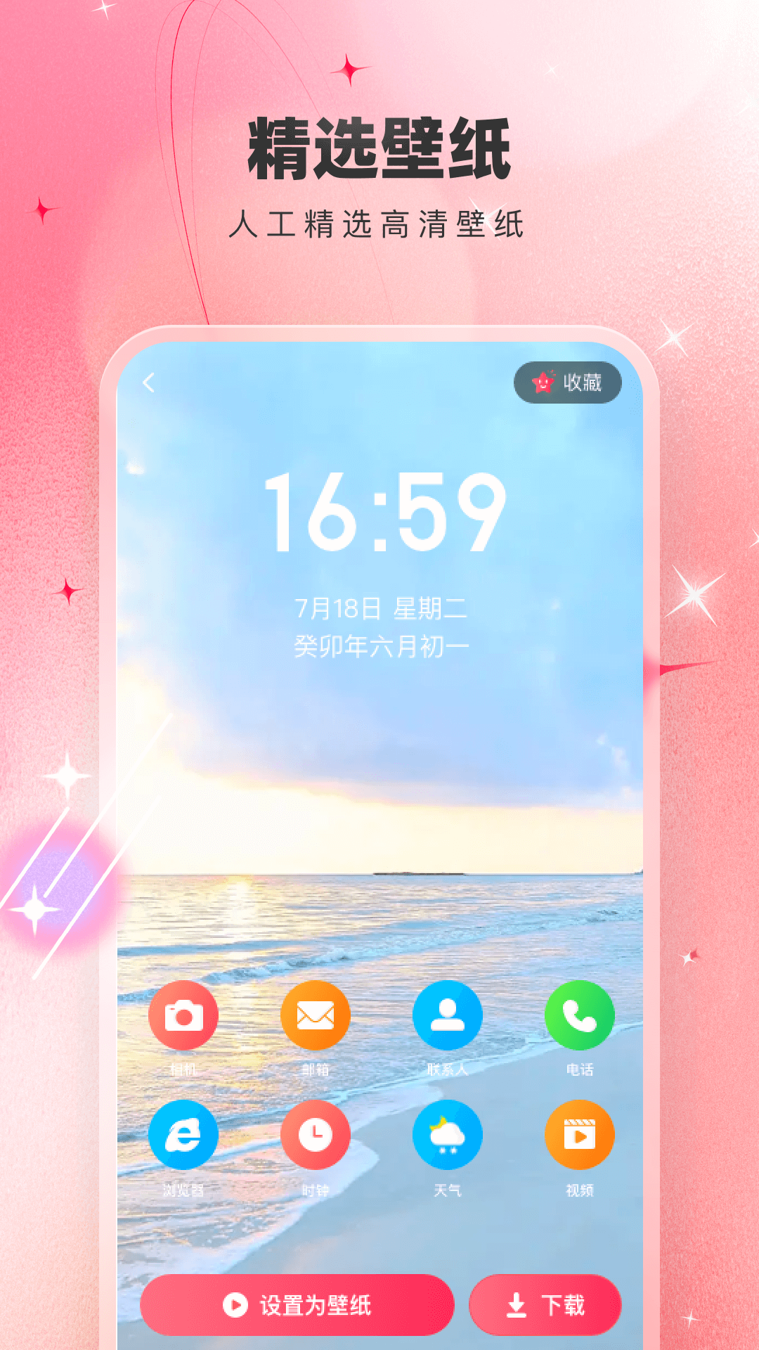 免费主题壁纸大全app图1