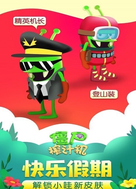 僵尸榨汁机游戏图1