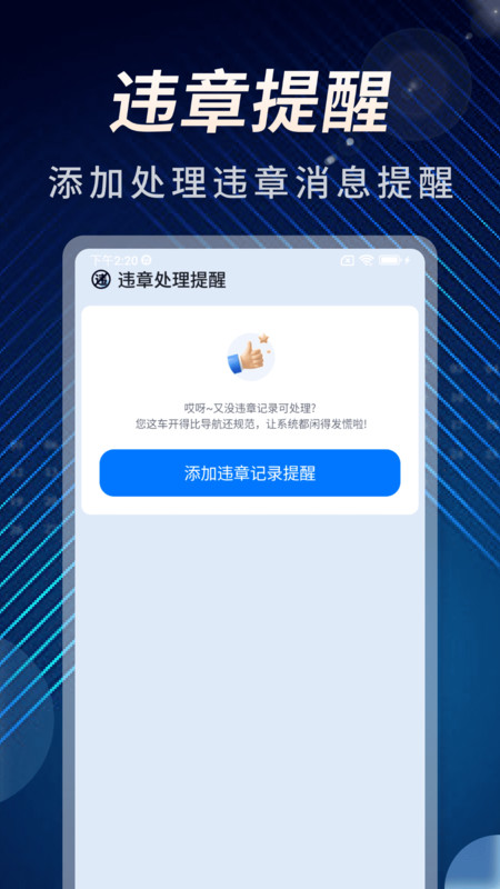 违章学法减分指南app图3