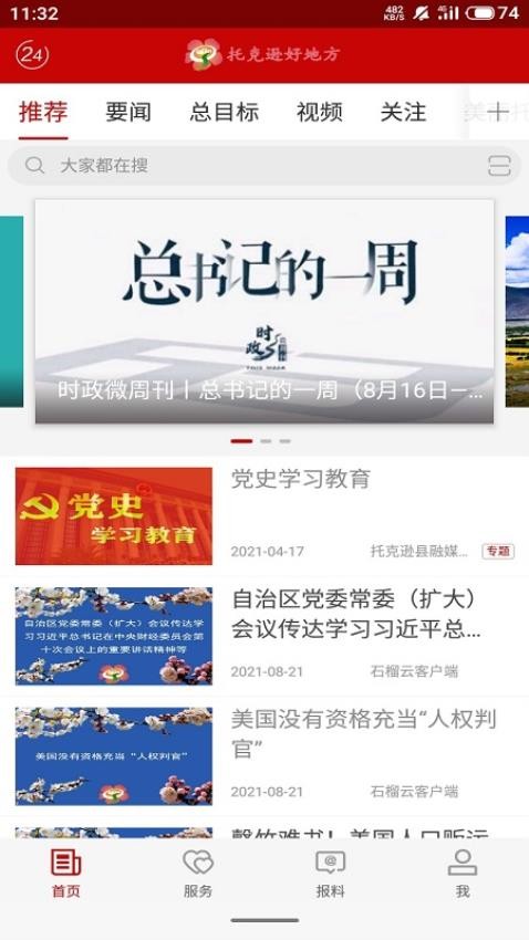 托克逊好地方app图4