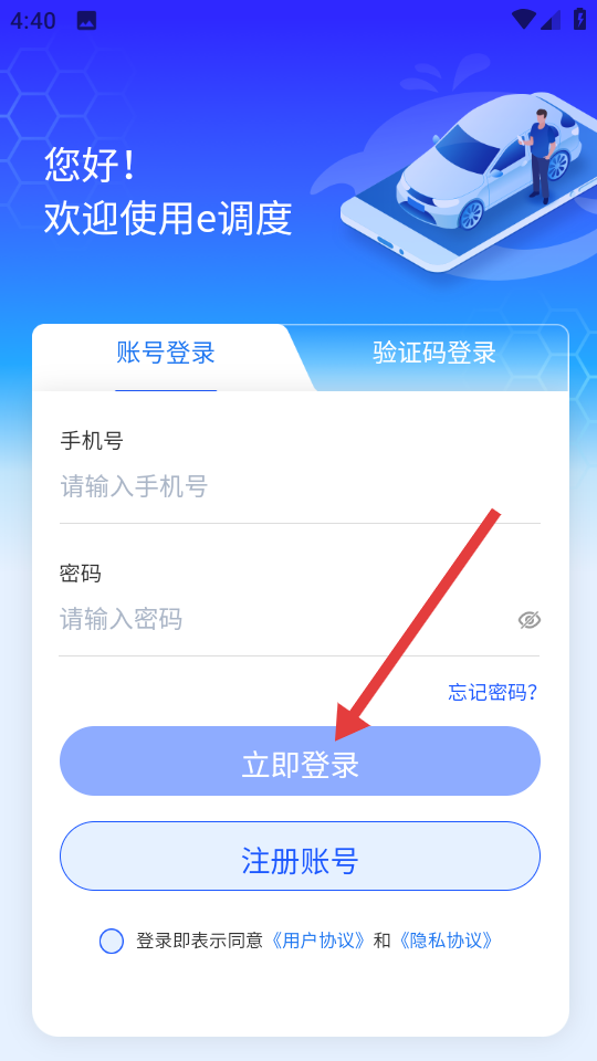 e调度app图2
