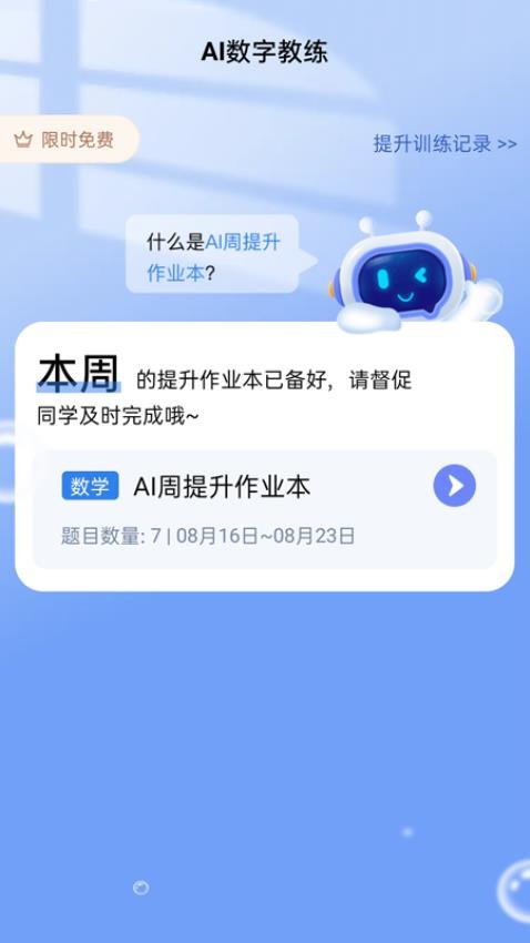 智学伴家长端app图2